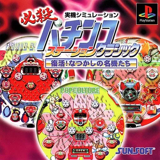Hissatsu Pachinko Station Classic - Fukkatsu! Natsukashi no Meiki-tachi (Japan)